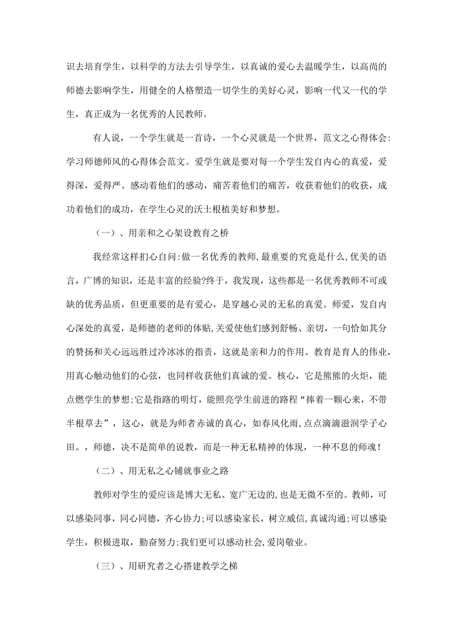 学院师德师风读书学习活动总结.docx_第3页