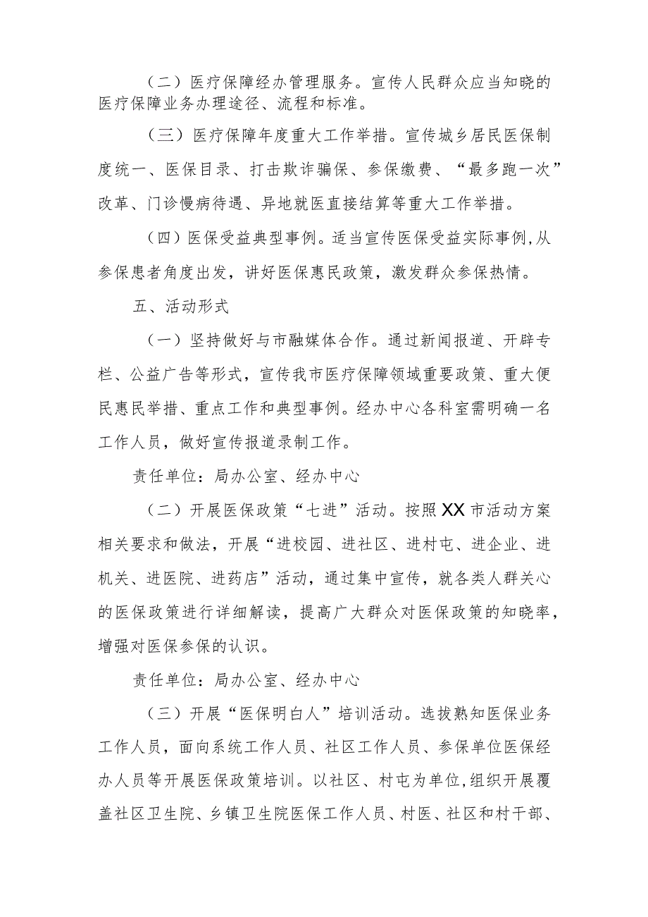 XX市医疗保障局基本医保全民参保计划集中宣传月活动方案.docx_第2页