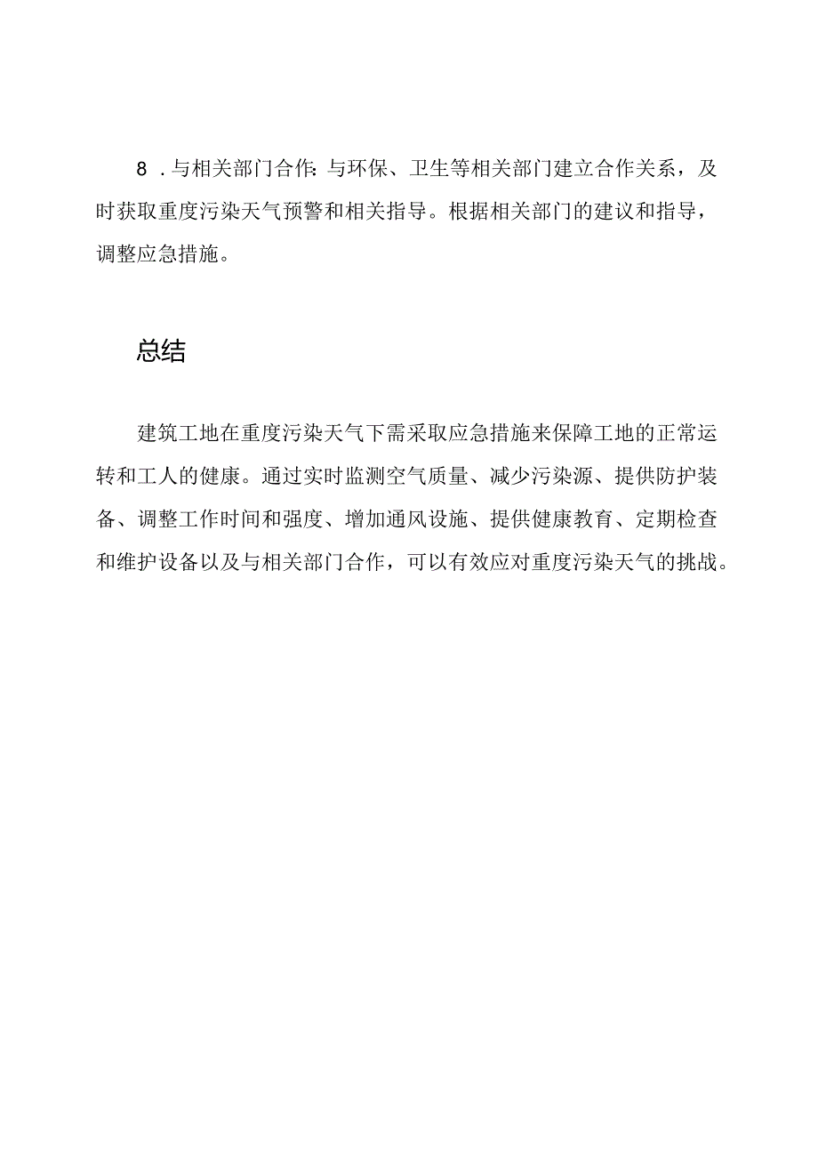 建筑工地在重度污染天气下的应急措施.docx_第3页