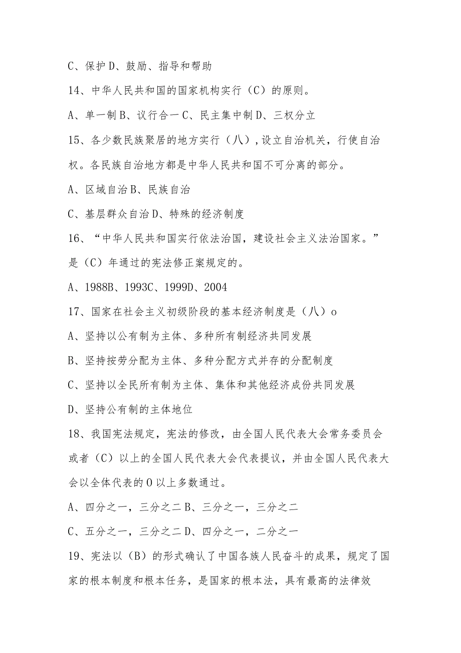 2024年宪法学习知识竞赛题库及答案.docx_第3页