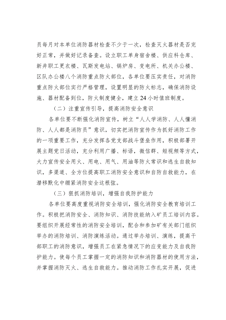 某某企业关于实施“党建+消防”管理的通知.docx_第3页