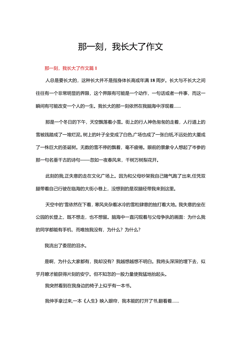 那一刻我长大了作文（69篇）.docx_第1页