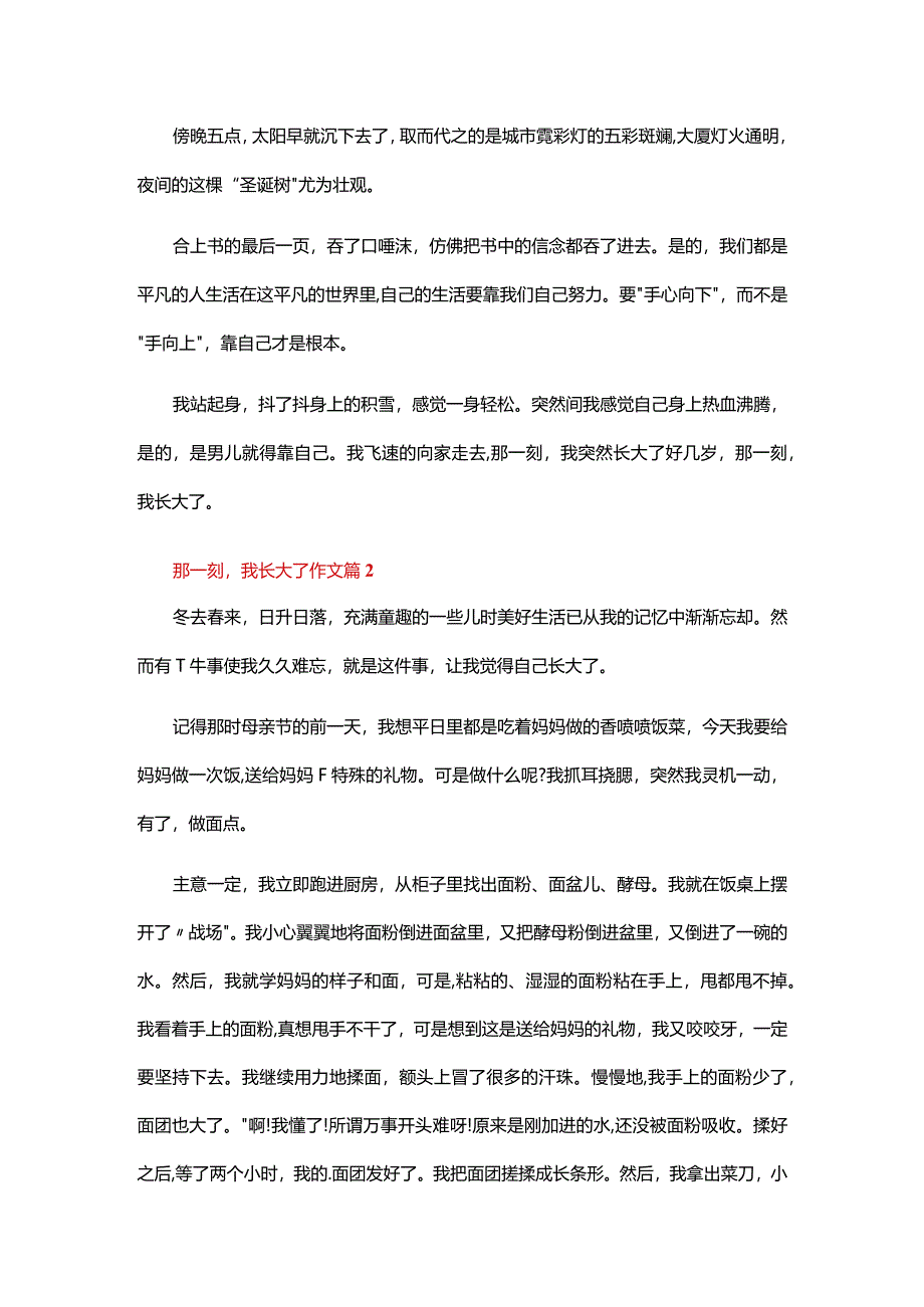 那一刻我长大了作文（69篇）.docx_第2页