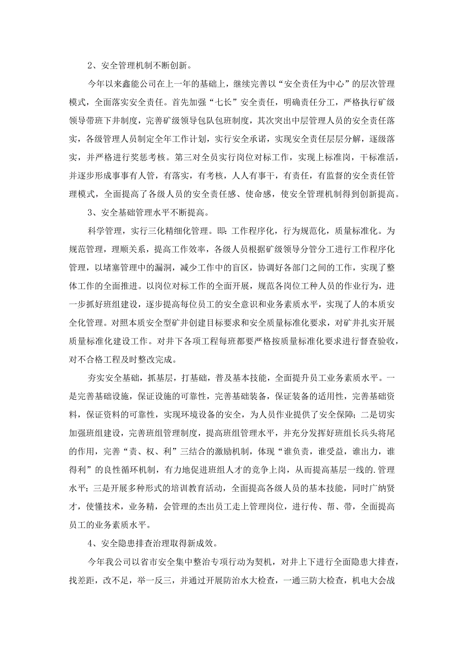 煤炭企业工作总结.docx_第2页