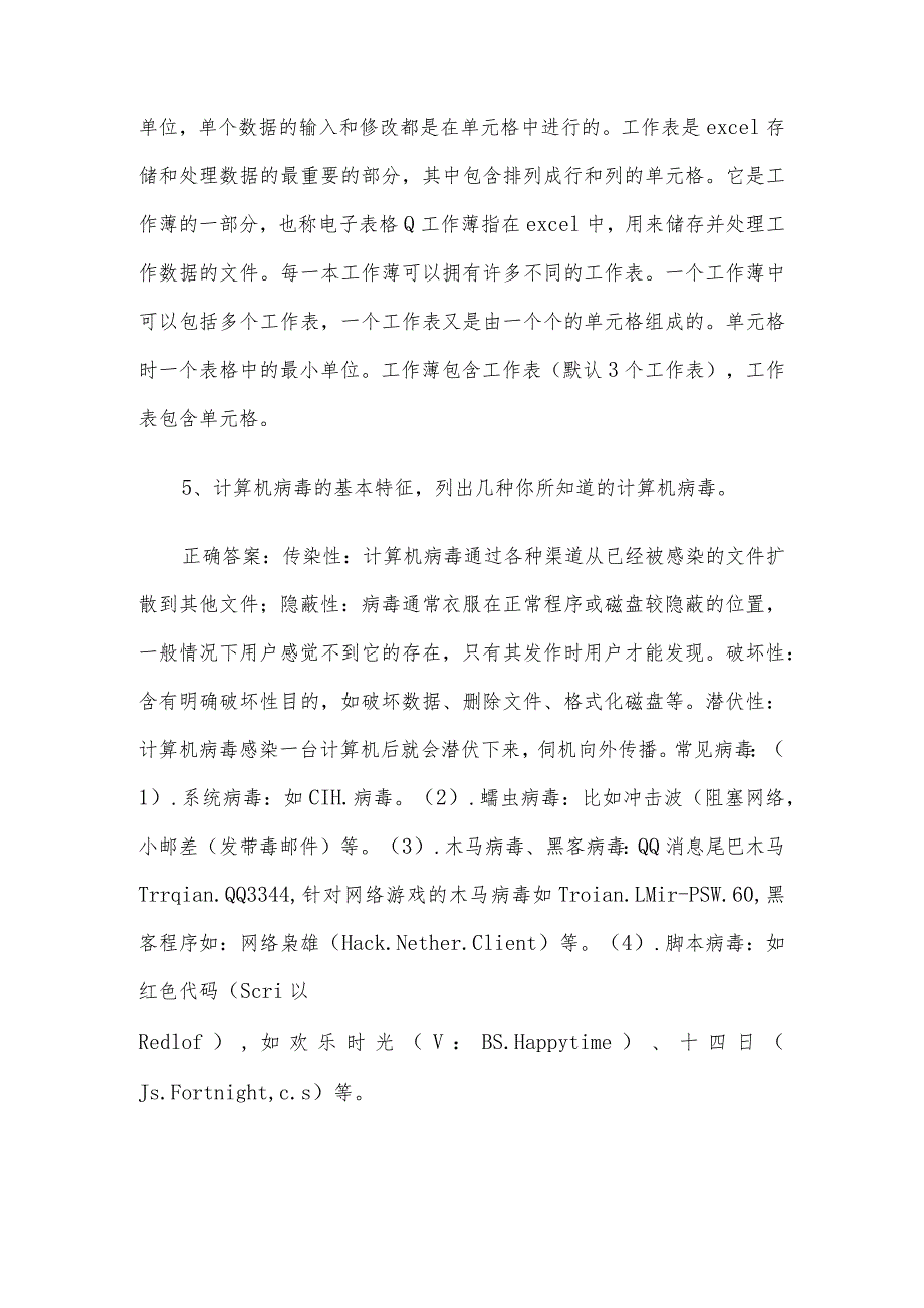 联大学堂《会计计算机文化基础（河南理工大学）》题库及答案.docx_第2页