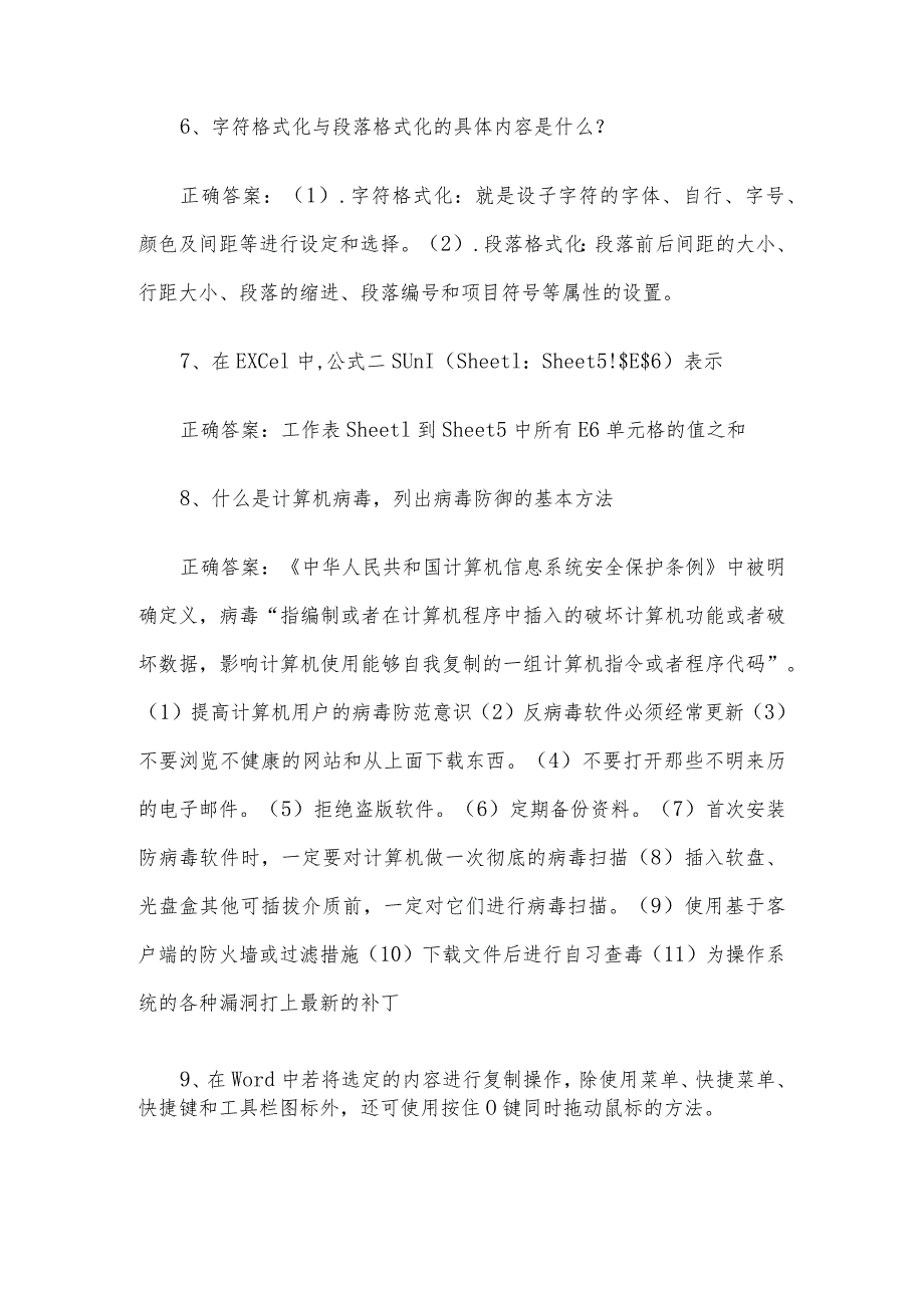 联大学堂《会计计算机文化基础（河南理工大学）》题库及答案.docx_第3页