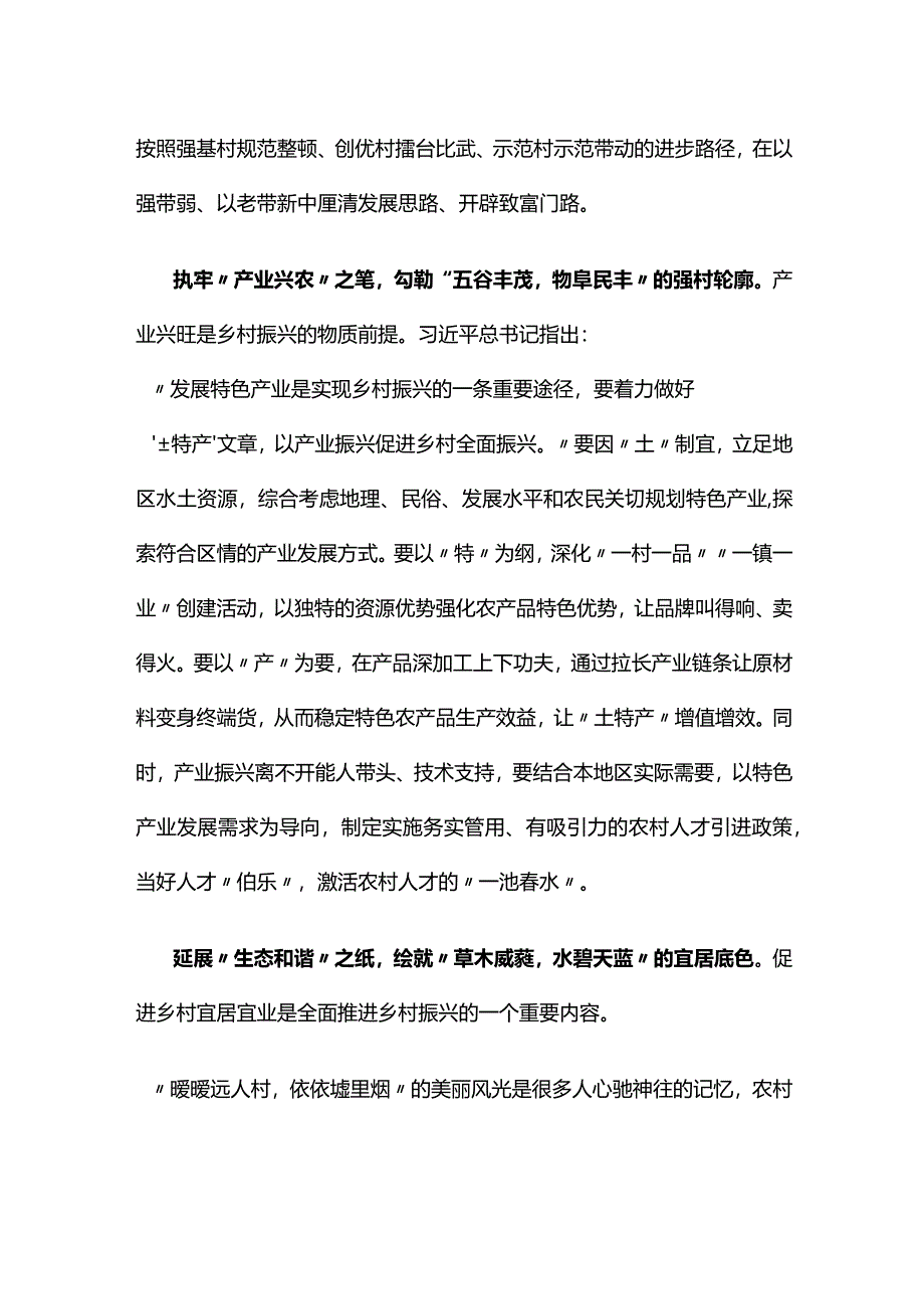 学习两会心得体会发言材料优选5篇.docx_第2页