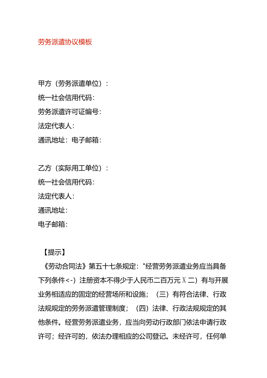 劳务派遣协议模板.docx_第1页