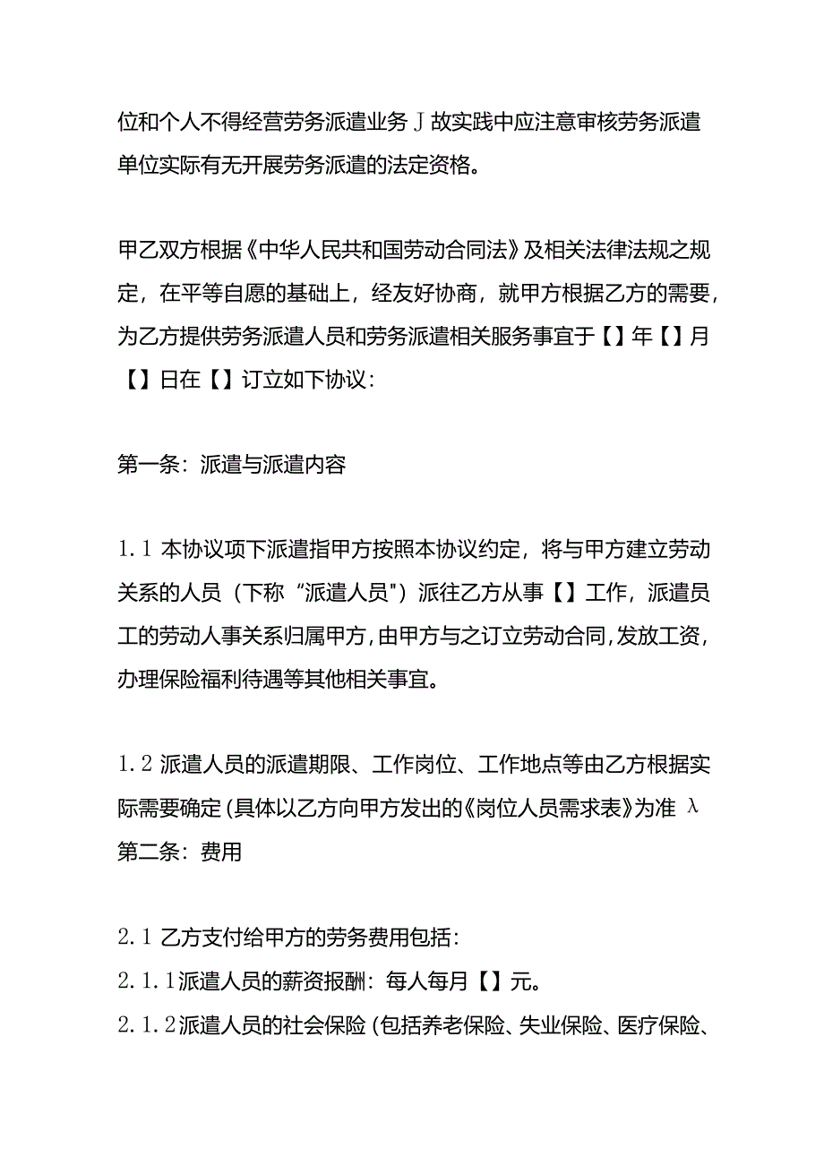 劳务派遣协议模板.docx_第2页