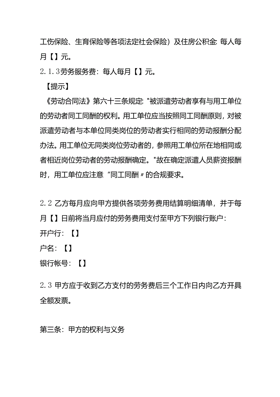 劳务派遣协议模板.docx_第3页