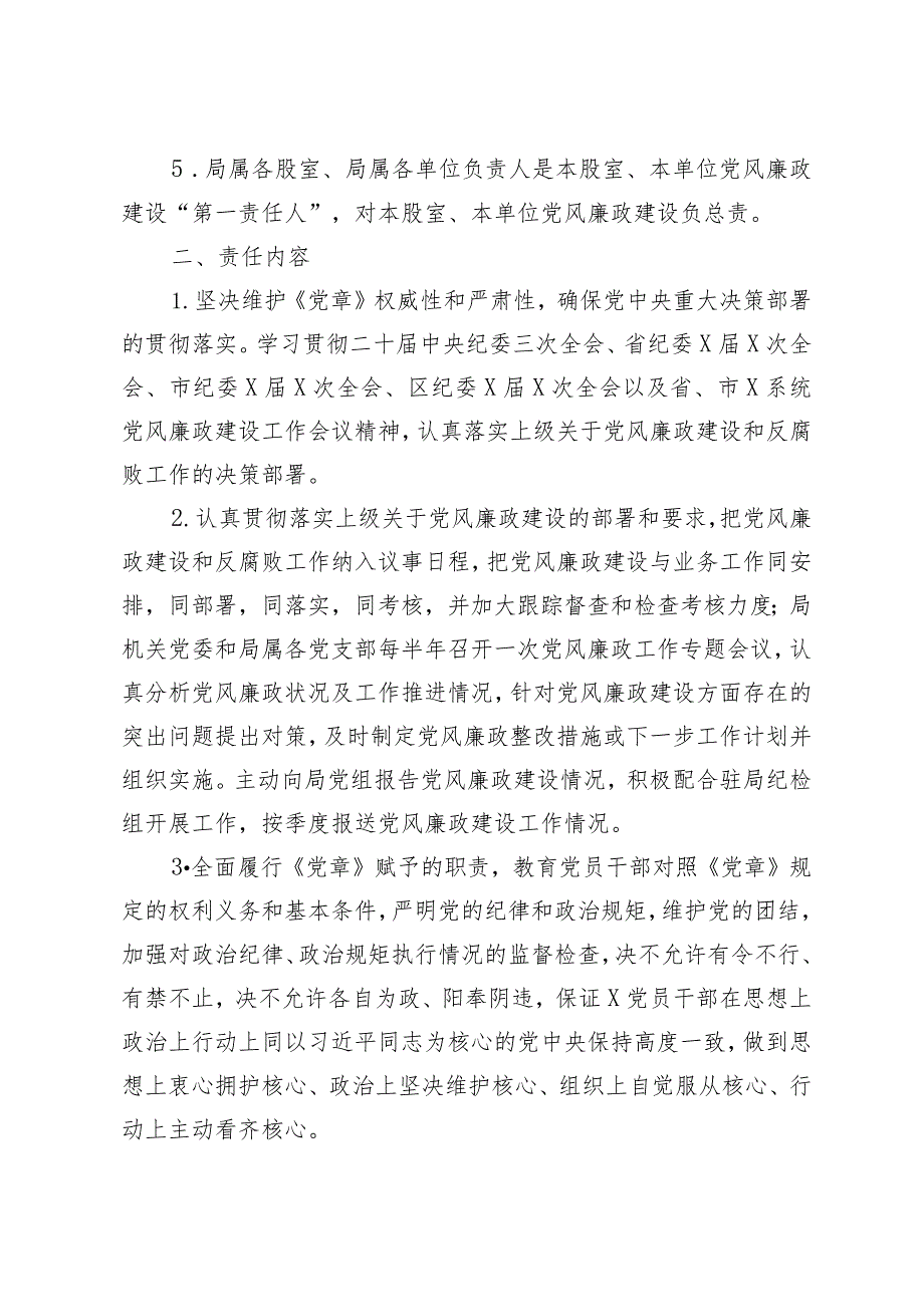 （3篇）2024年党风廉政建设和反腐败工作目标责任书工作方案工作会议上的讲话.docx_第2页