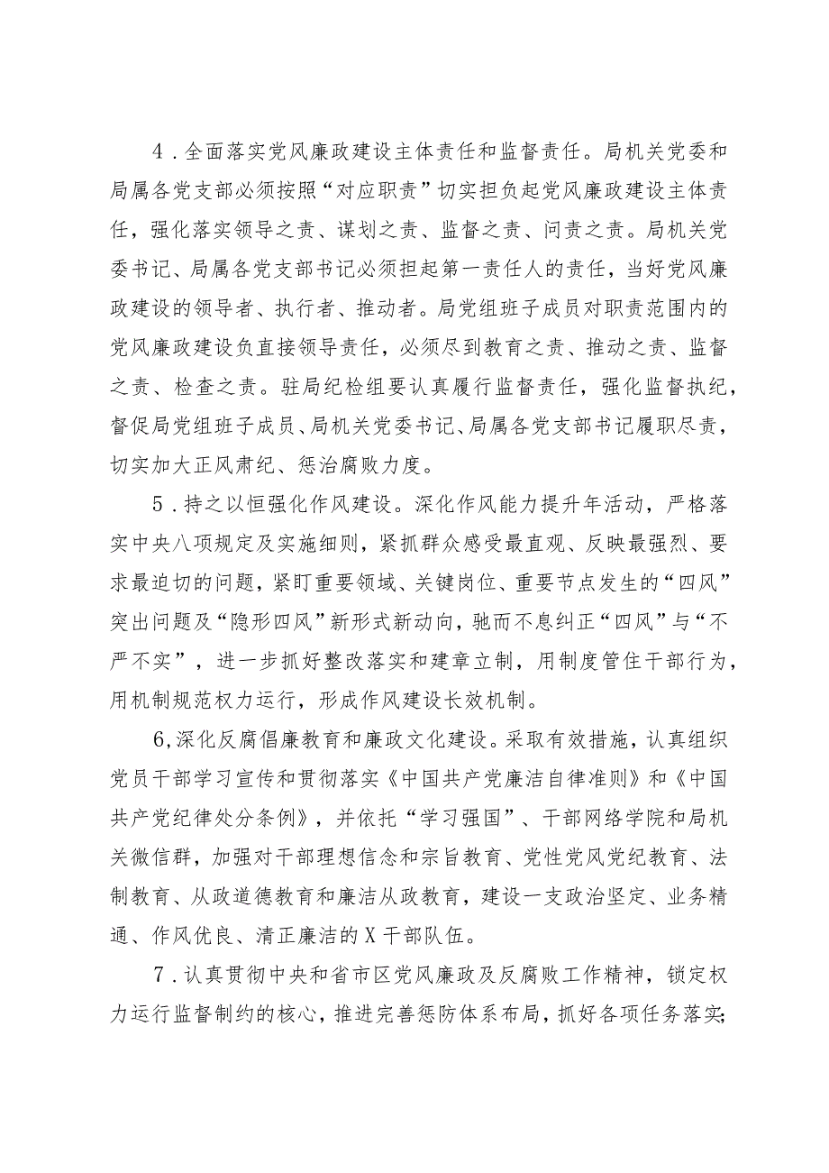 （3篇）2024年党风廉政建设和反腐败工作目标责任书工作方案工作会议上的讲话.docx_第3页