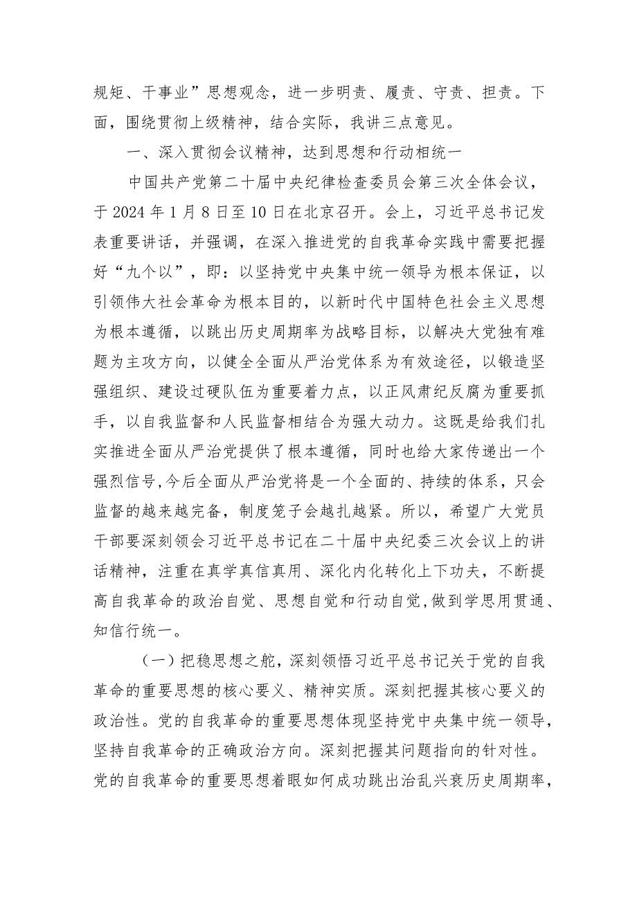 在2024年全面从严治党暨党风廉政建设工作会上的讲话.docx_第2页