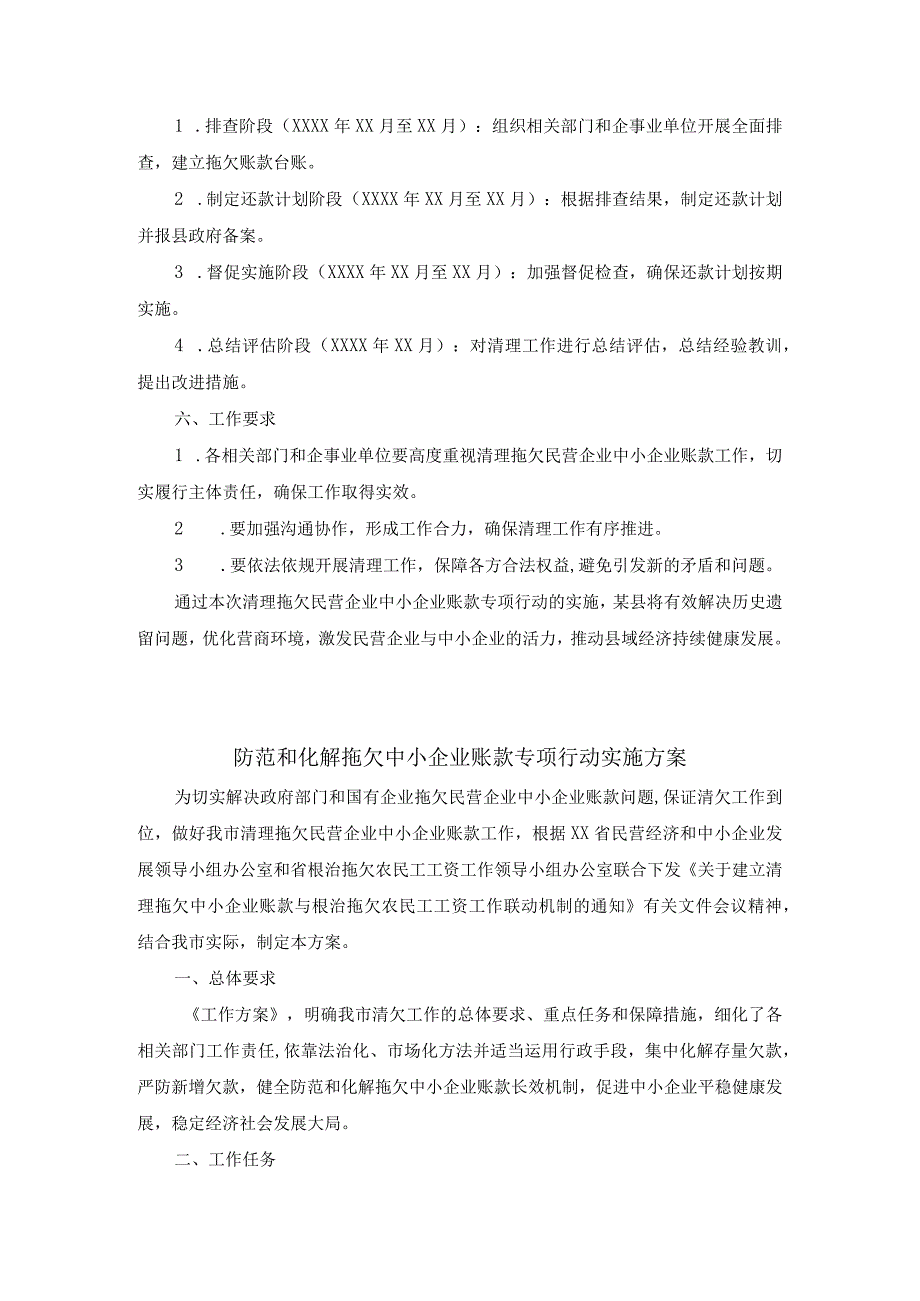 某县清理拖欠民营企业中小企业账款工作方案.docx_第2页