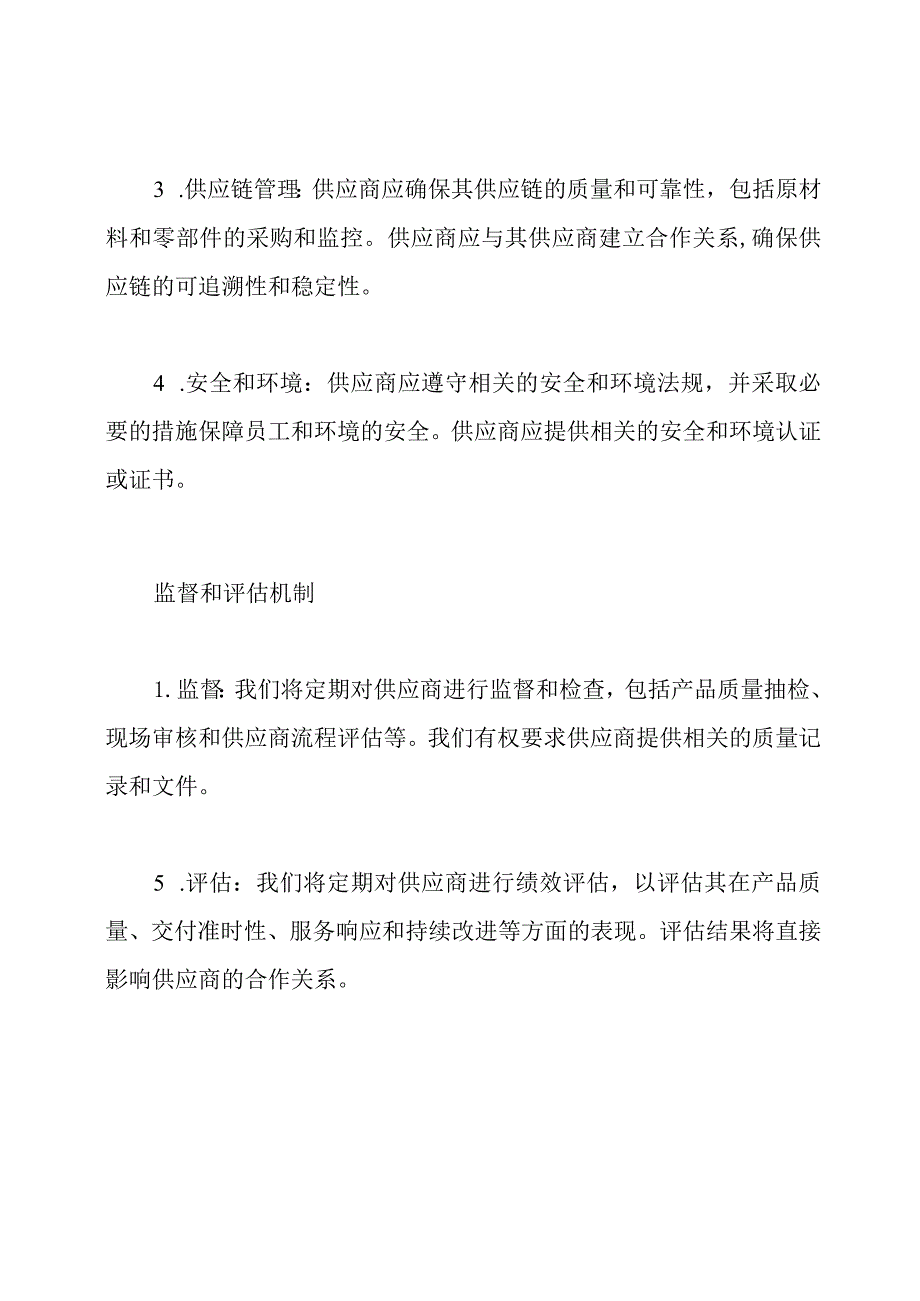 供应商质量保证书（完全版）.docx_第2页