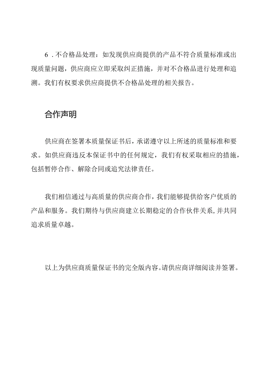 供应商质量保证书（完全版）.docx_第3页