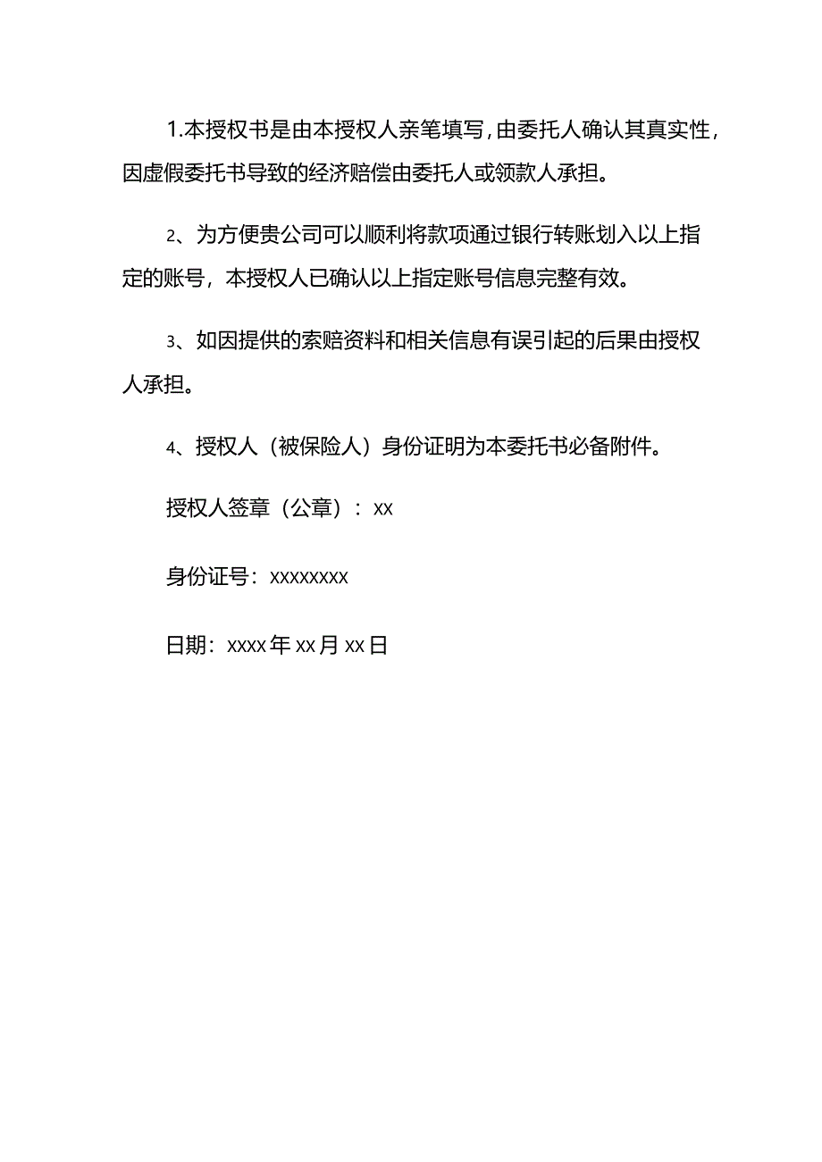 理赔委托书模板.docx_第2页