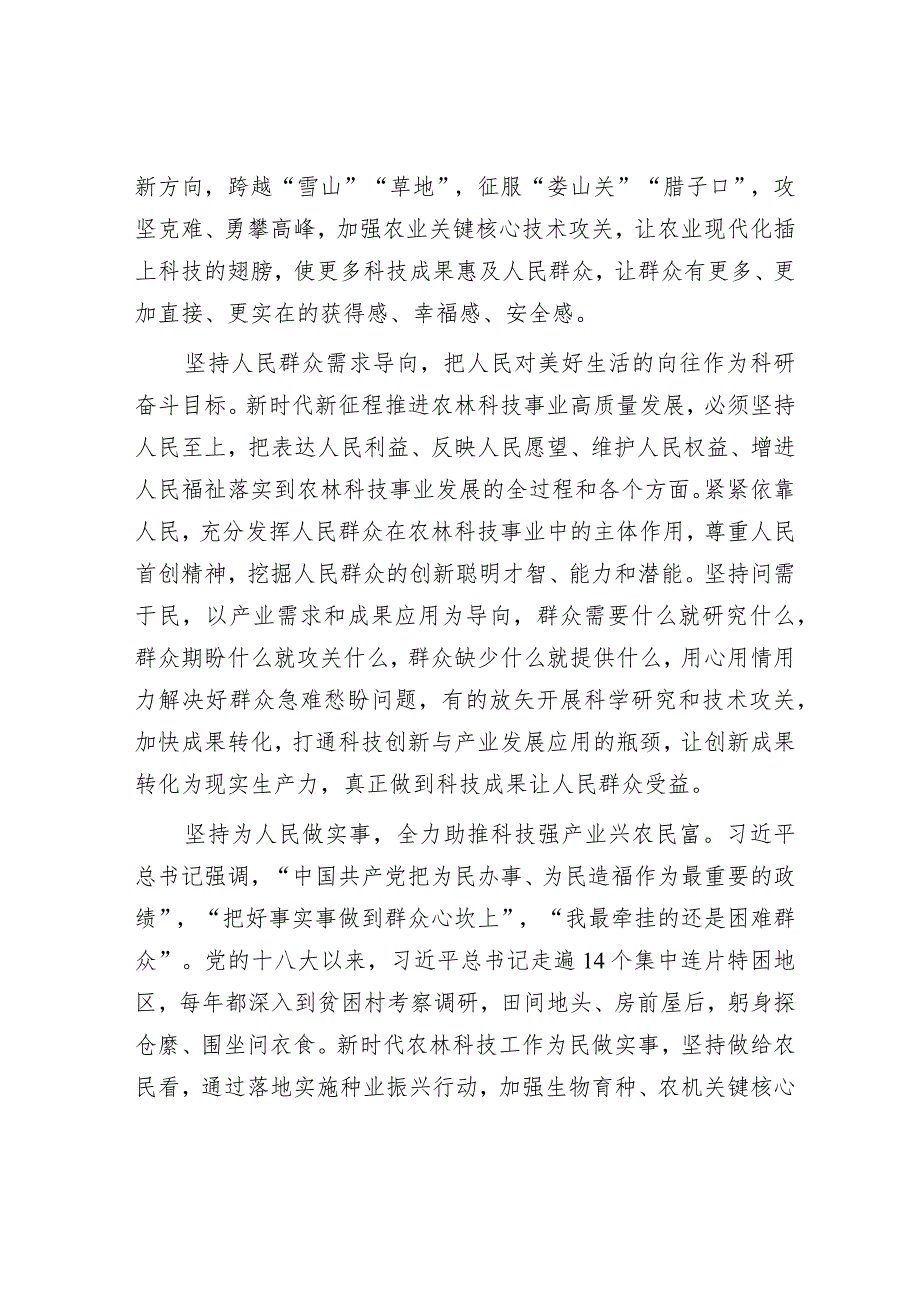 年轻干部要把为人民幸福而奋斗作为自己最大的幸福.docx_第2页