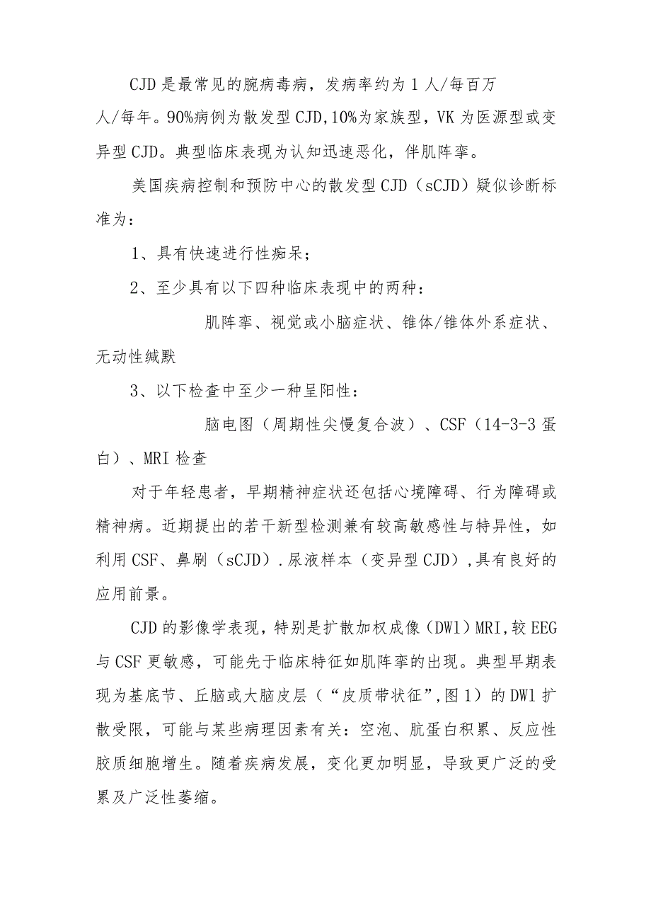 神经内科以紧张症为表现的克雅氏病病例分析专题报告.docx_第3页