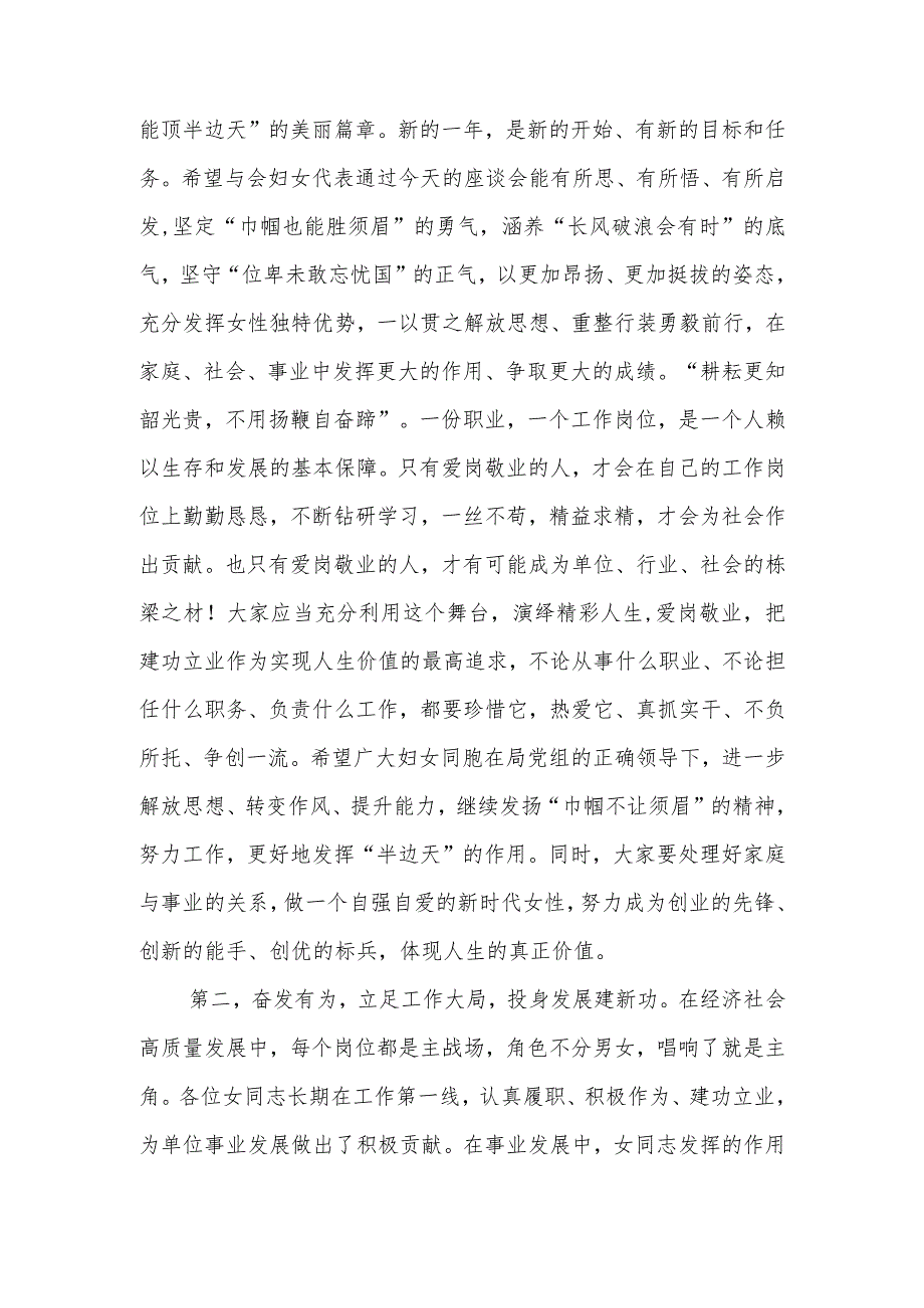 （3篇）在庆祝“三八”国际劳动妇女节座谈会上的讲话提纲.docx_第2页