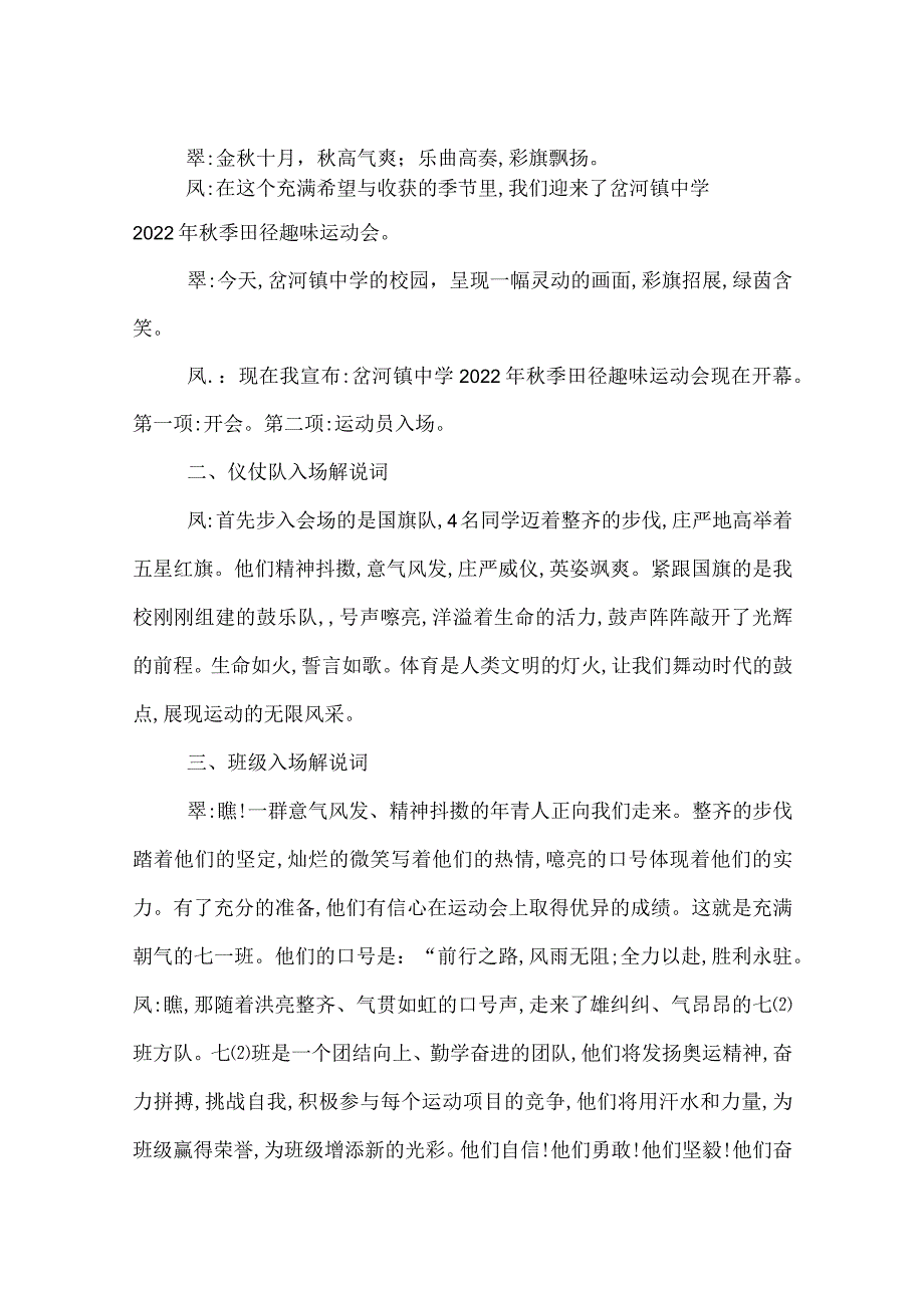 学校秋季运动会开幕式主持词.docx_第3页