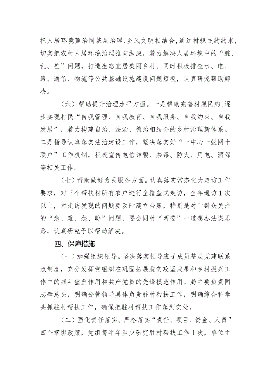 2024年驻村帮扶工作计划.docx_第3页