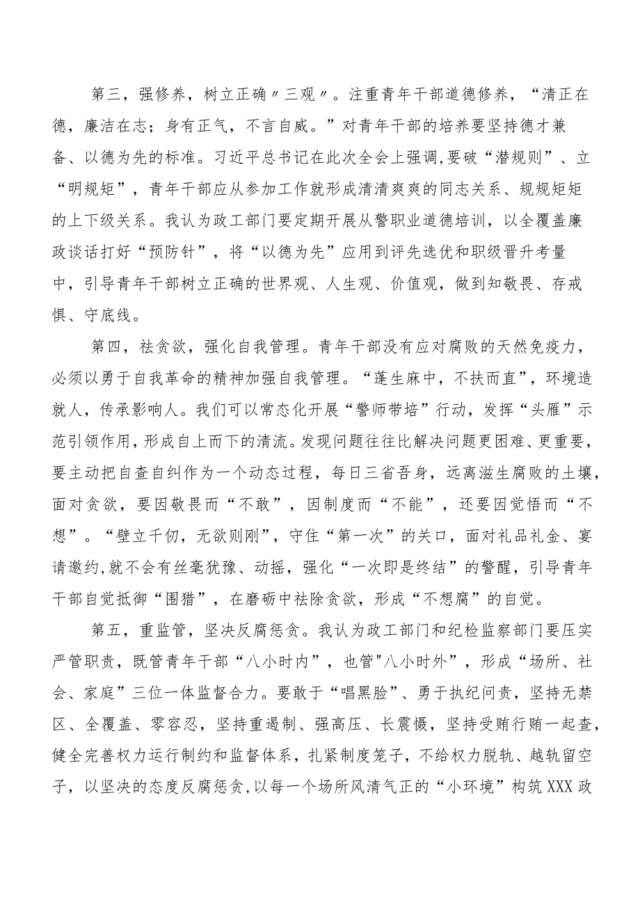 （七篇）二十届中央纪委三次全会精神心得体会（研讨材料）.docx_第2页