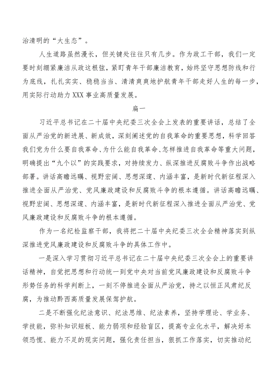 （七篇）二十届中央纪委三次全会精神心得体会（研讨材料）.docx_第3页