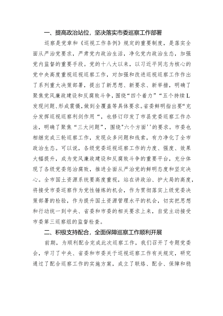 何小兵：在市委第三巡察组巡察市国土资源局党委工作动员会上的表态发言.docx_第2页