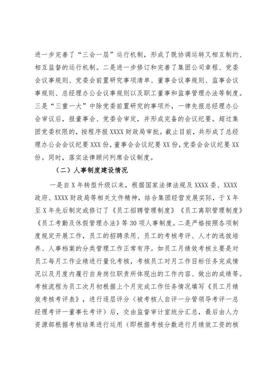 国有企业四项制度及运行机制建设情况汇报.docx_第2页