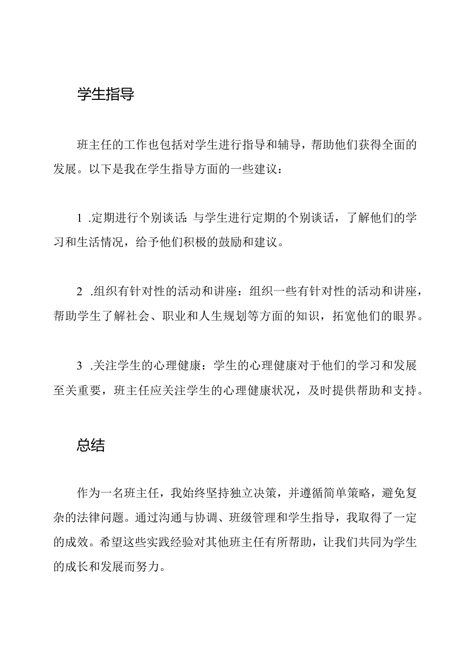 班主任实践经验分享.docx_第3页