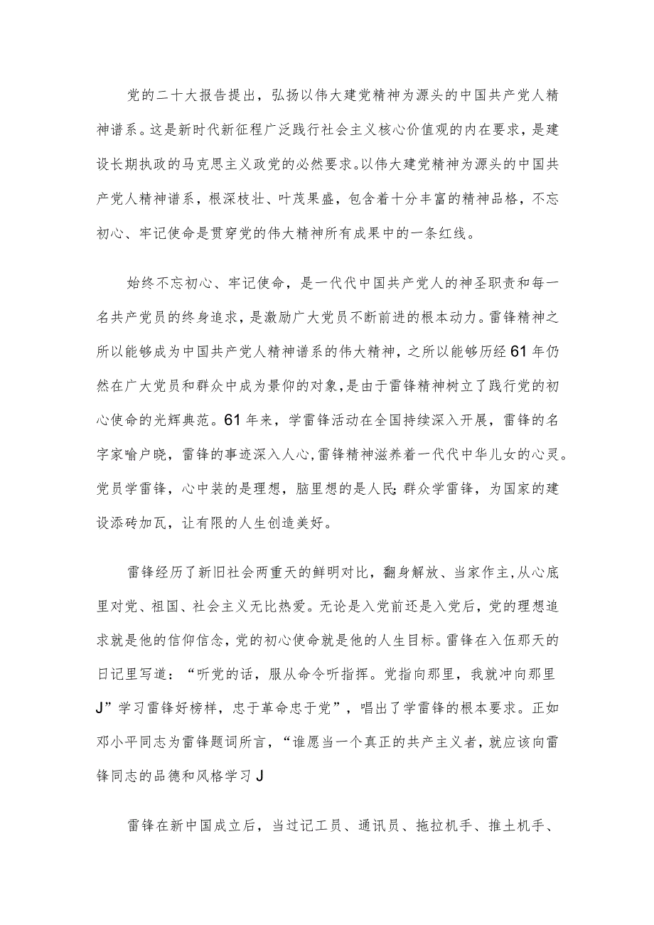 专题党课讲稿：雷锋精神是忠实传承党的初心使命的精神高地.docx_第3页