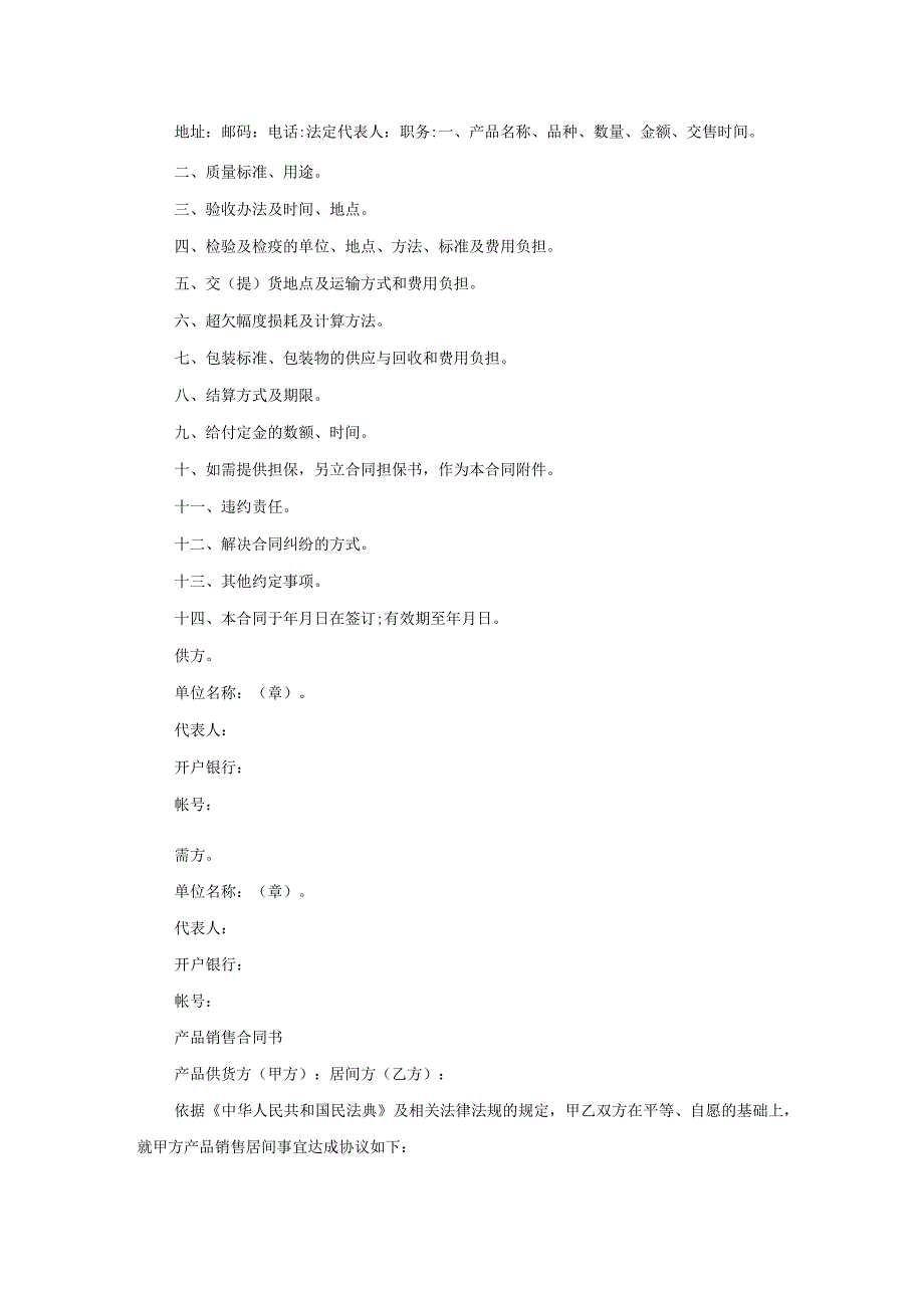 产品代工合同书（热门18篇）.docx_第3页