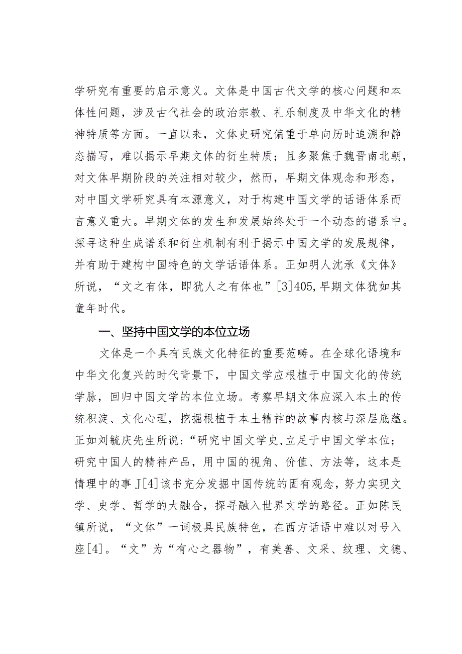 古代文学文体发生与早期发展途径.docx_第2页