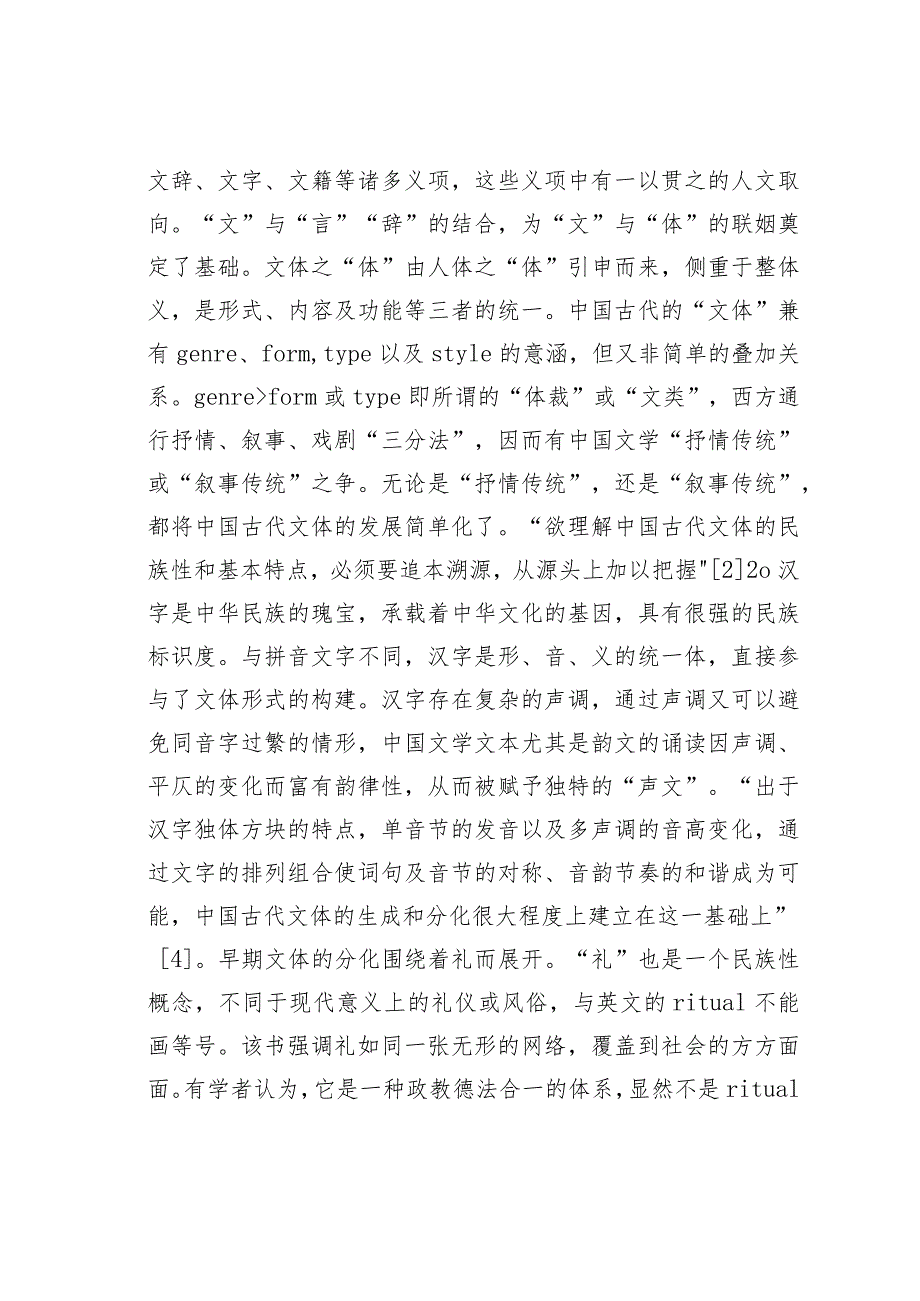 古代文学文体发生与早期发展途径.docx_第3页