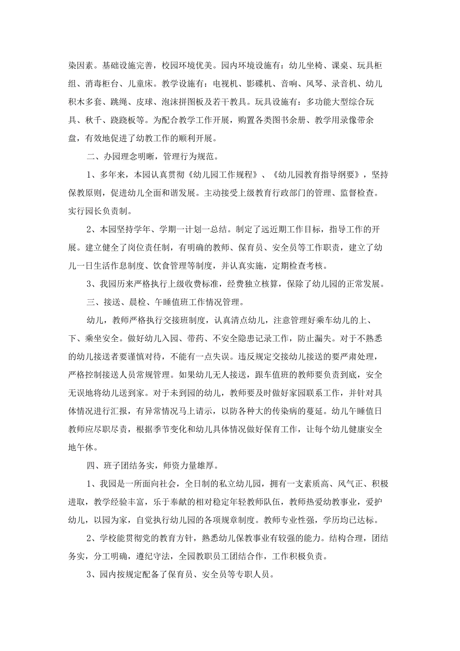 幼儿园开学前安全检查自查报告大全（19篇）.docx_第2页