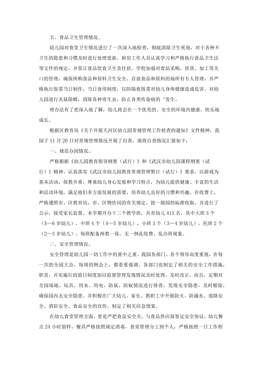 幼儿园开学前安全检查自查报告大全（19篇）.docx_第3页