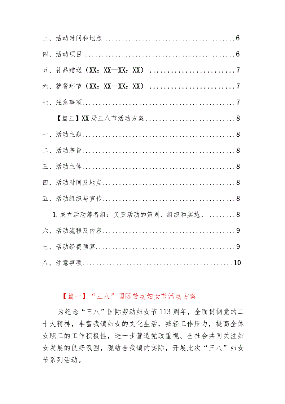 精选“三八”妇女节活动方案3篇（合辑）.docx_第2页