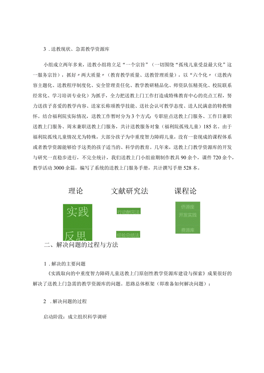 实践取向的中重度智障儿童送教上门教学资源库建设探索论文.docx_第3页