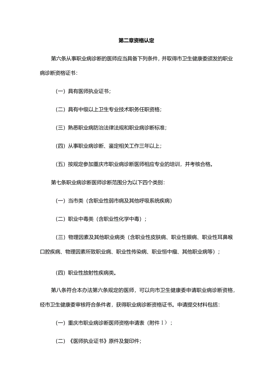 重庆市职业病诊断医师管理办法（试行）-全文及附表.docx_第2页