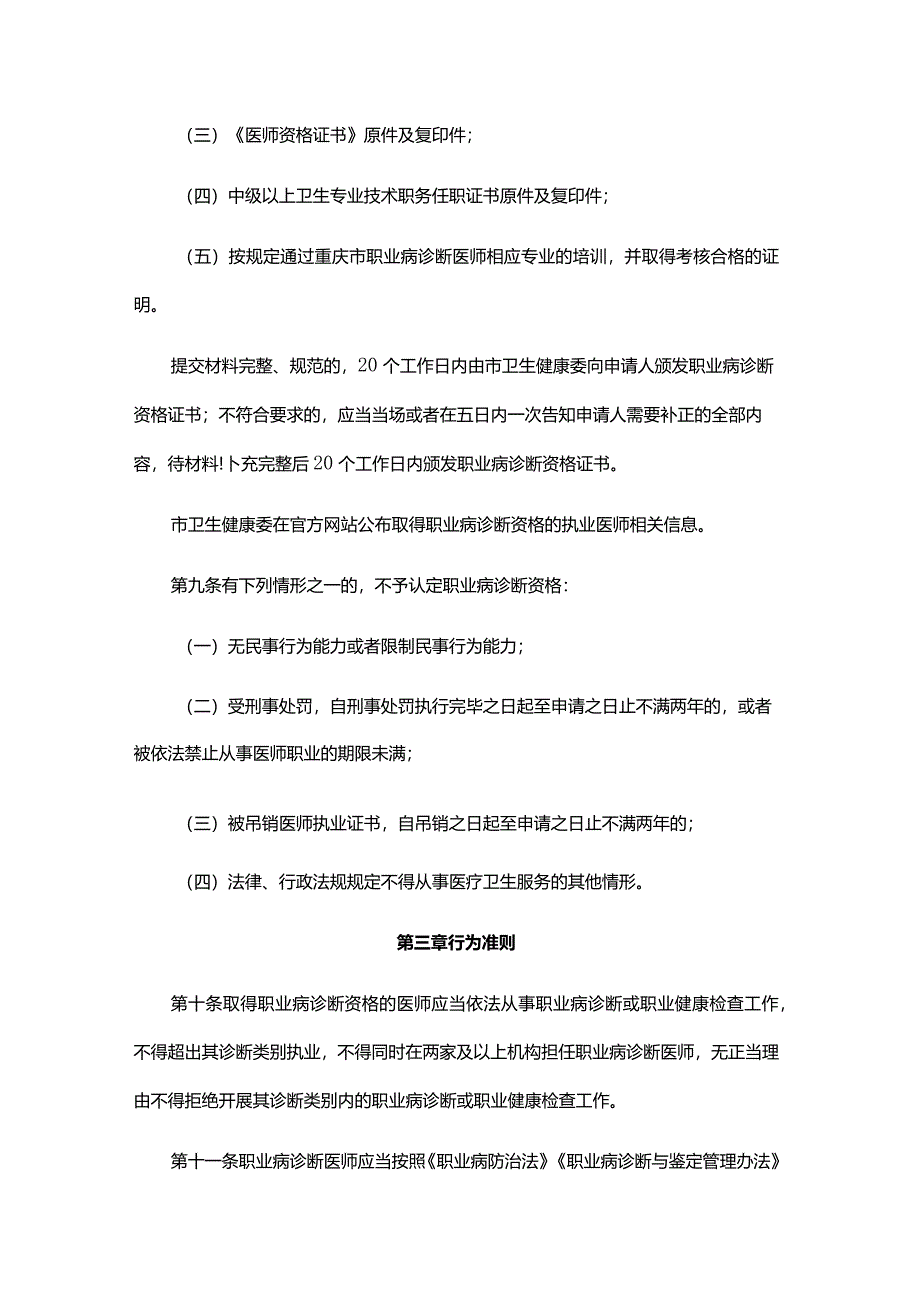 重庆市职业病诊断医师管理办法（试行）-全文及附表.docx_第3页