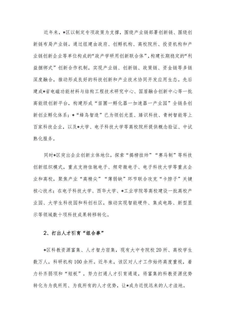 关于新质生产力发展现状成效、存在问题.docx_第2页