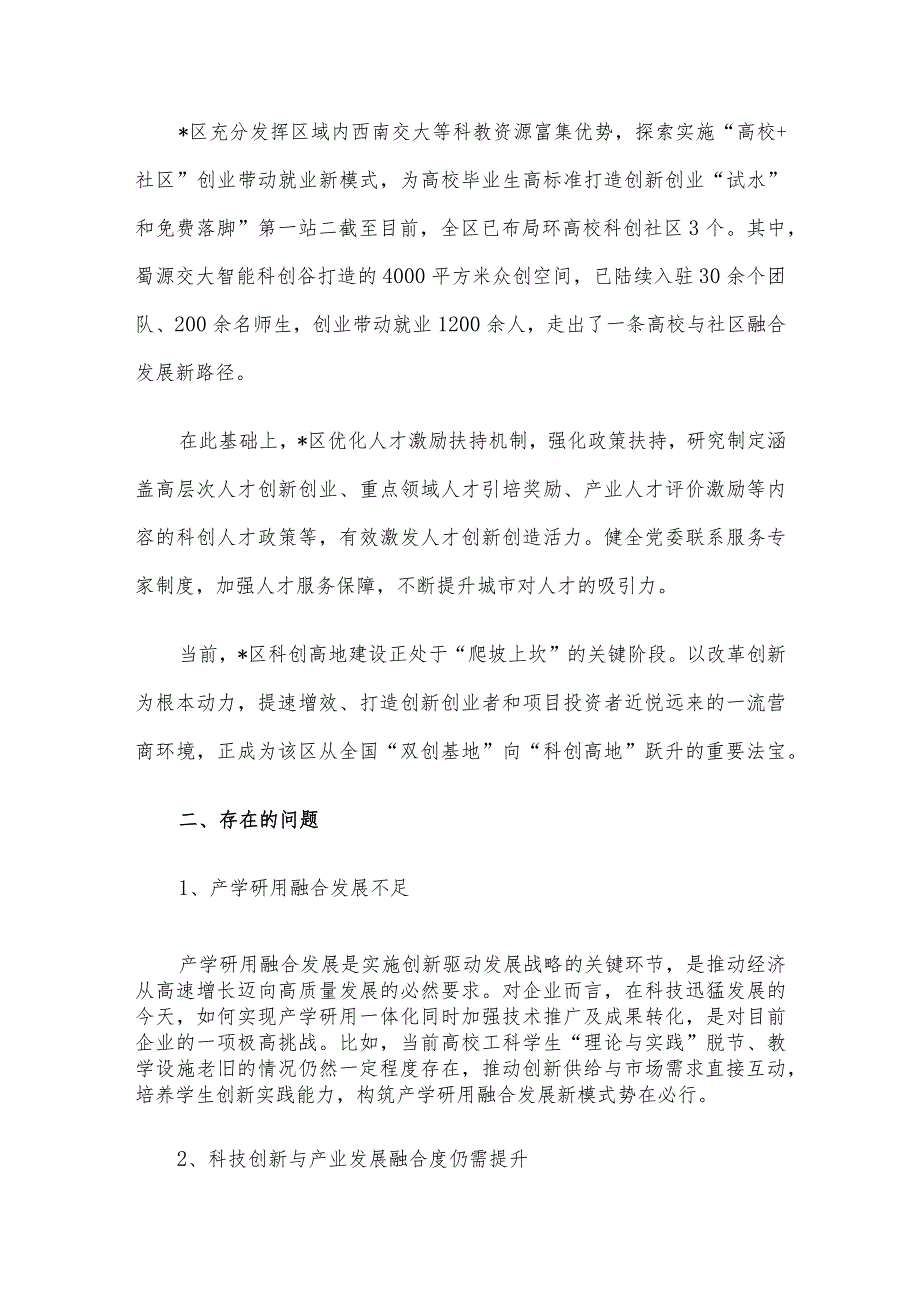 关于新质生产力发展现状成效、存在问题.docx_第3页