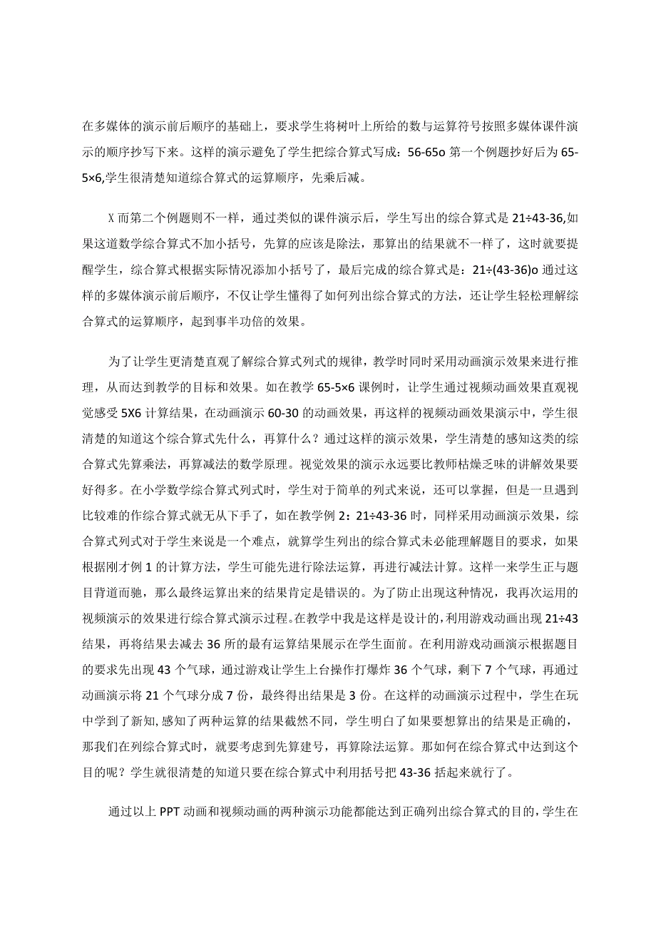 如何利用信息技术演示替换功能突破教学难点论文.docx_第2页