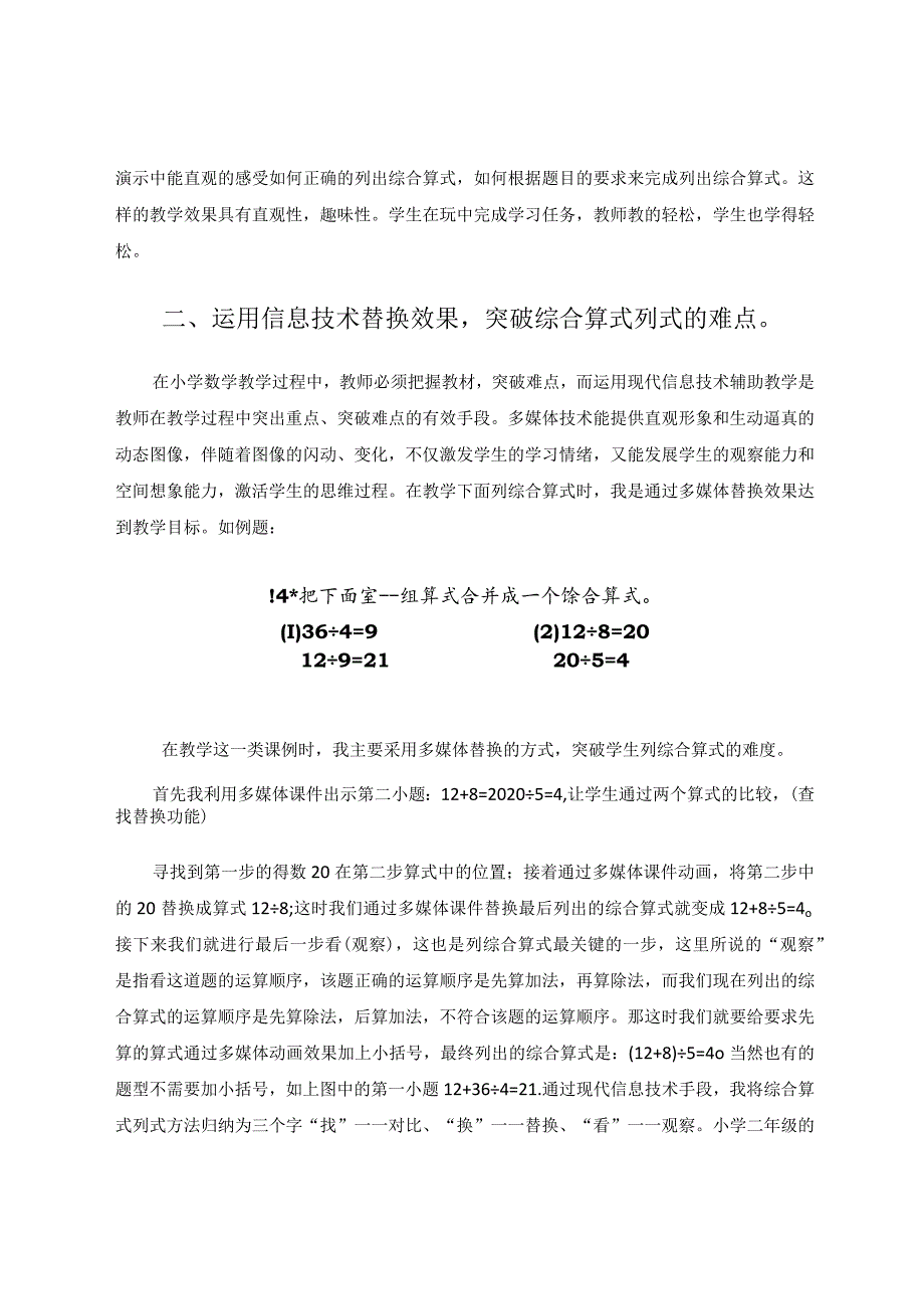 如何利用信息技术演示替换功能突破教学难点论文.docx_第3页