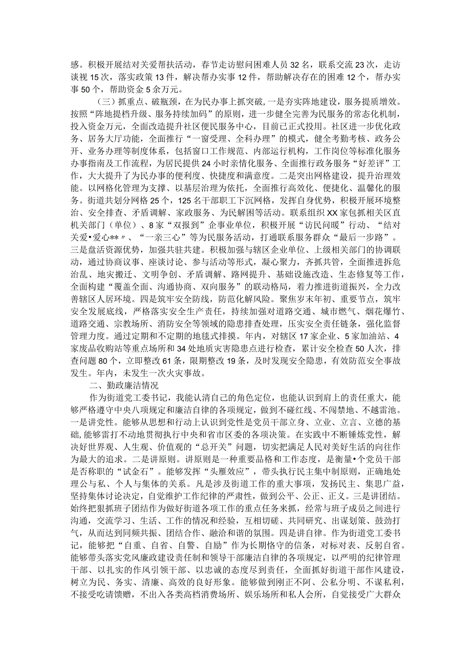 2023年度街道党工委书记个人述职报告.docx_第2页