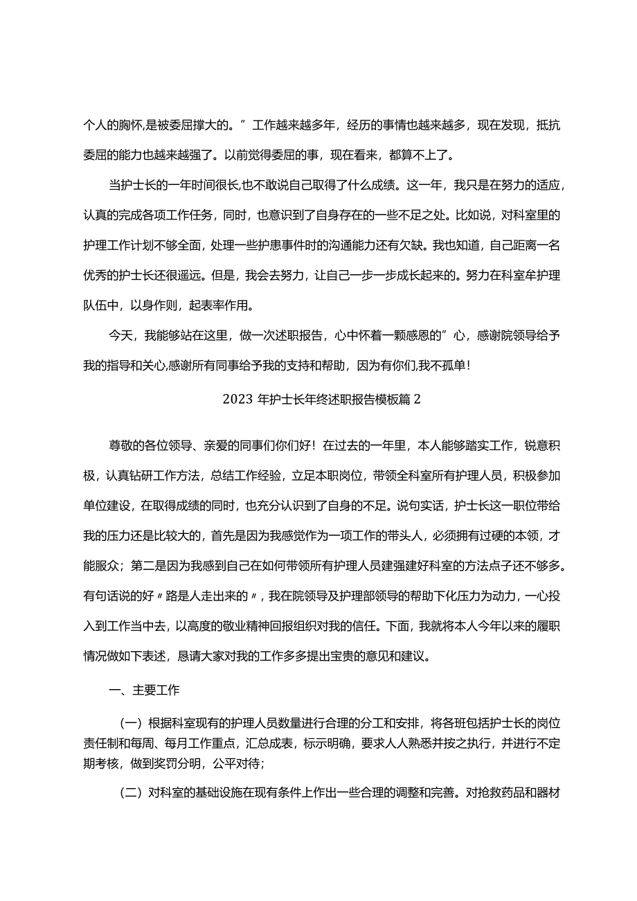 2023年护士长年终述职报告模板篇3篇.docx_第2页