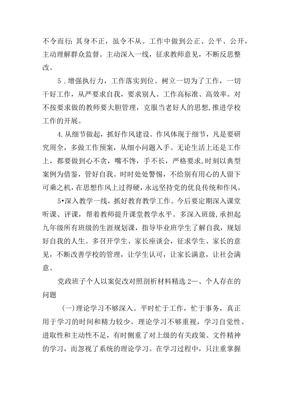 党政班子个人以案促改对照剖析材料精选四篇.docx_第2页