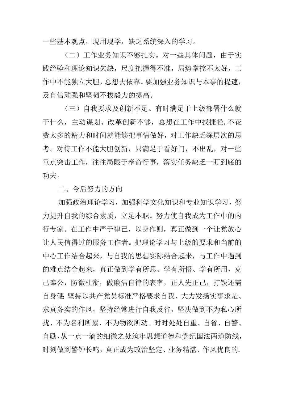 党政班子个人以案促改对照剖析材料精选四篇.docx_第3页