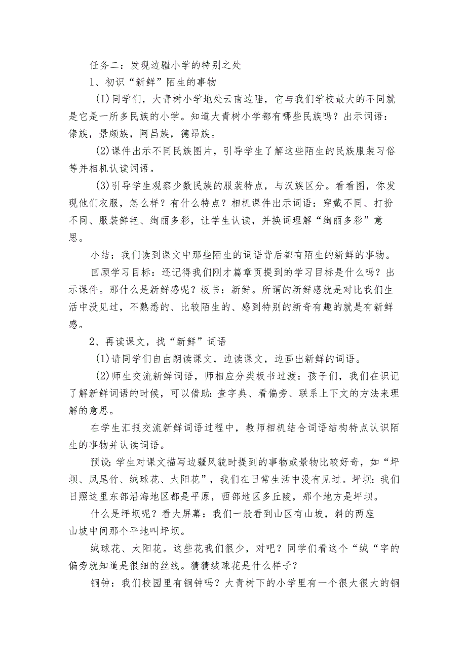 1大青树下的小学公开课一等奖创新教学设计_1.docx_第3页